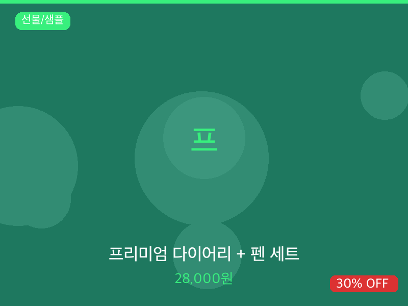 프리미엄 다이어리 + 펜 세트