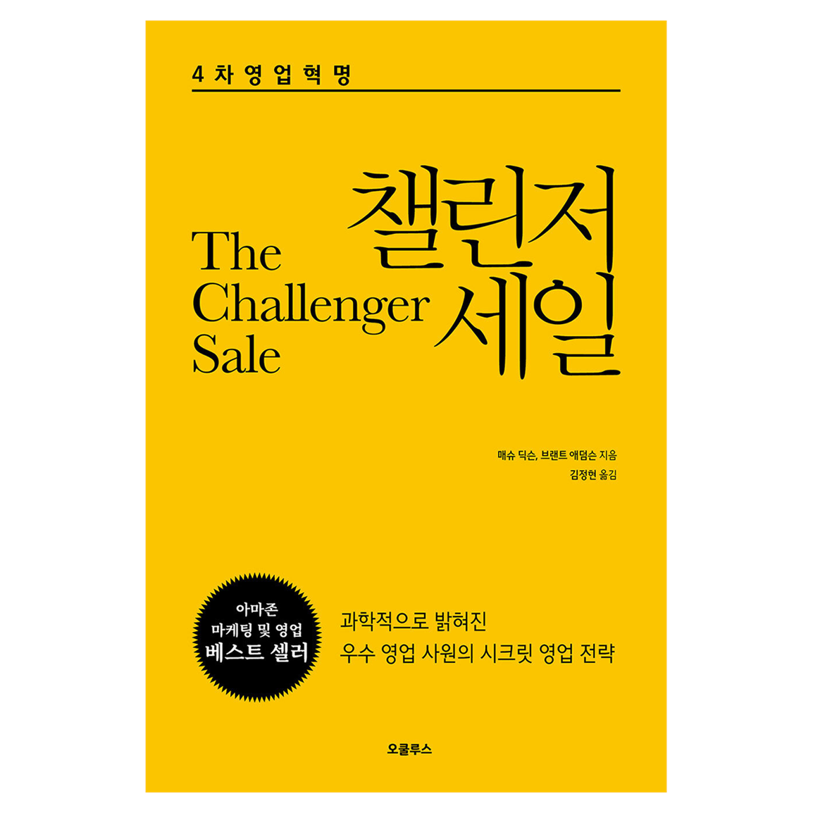 [도서] 챌린저 세일