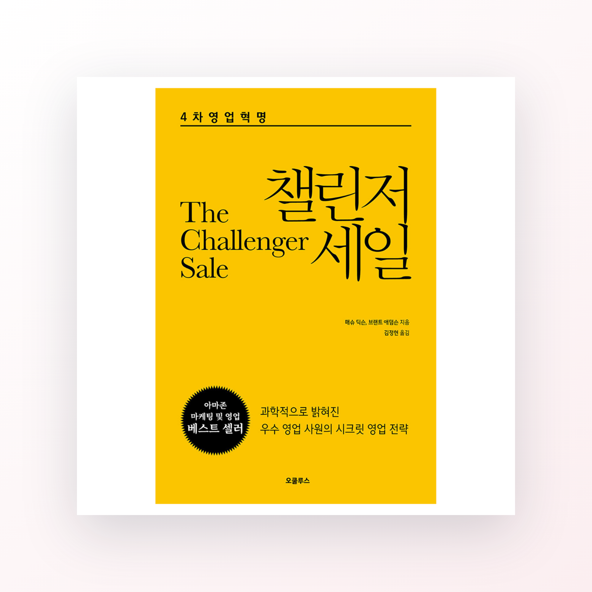 [도서] 챌린저 세일