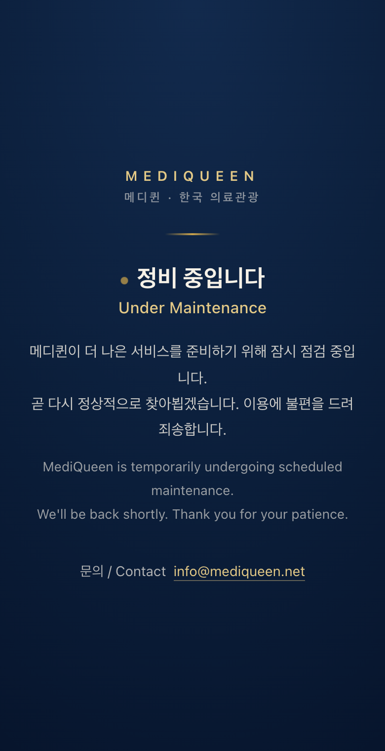 메디퀸 실제 서비스 화면
